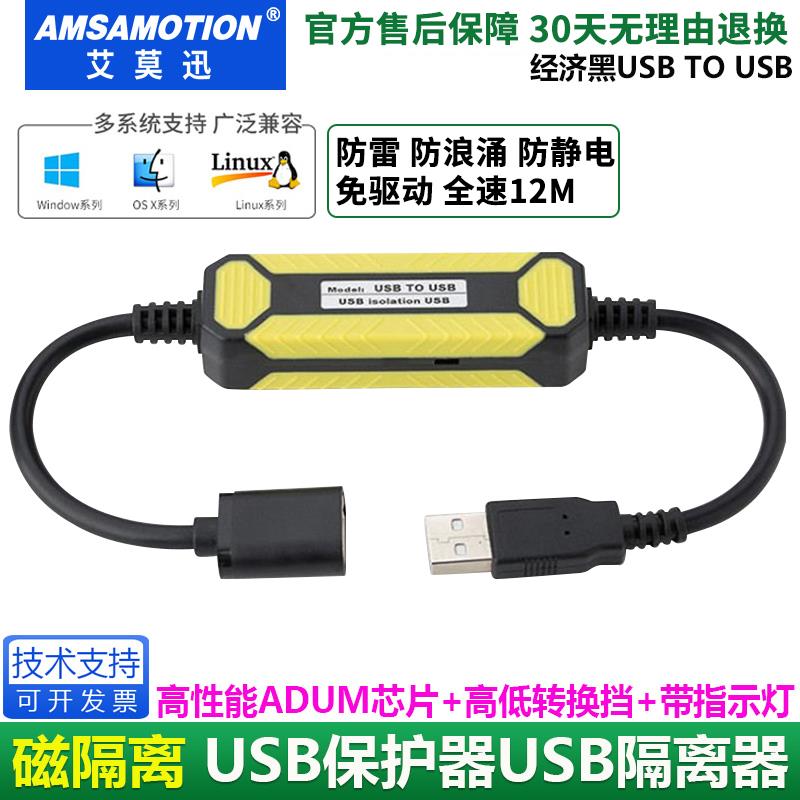 艾莫迅USB高速隔离器480M数字安全隔离器usb隔离Adum3160隔离模块