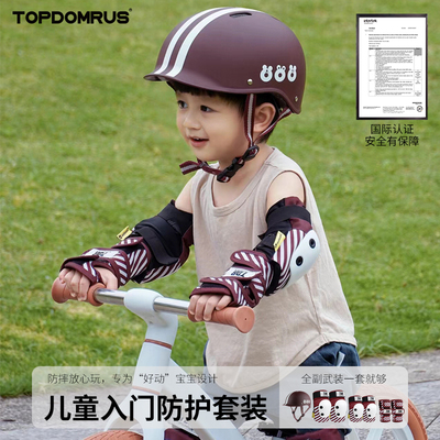 TDR幼龄初学基础款护具