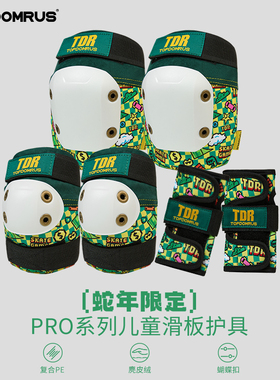 TDR生肖限定系列滑板轮滑运动儿童护具6件套护膝护肘护掌专业防护