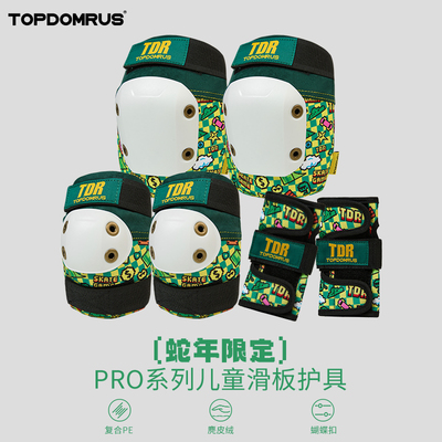 TDR儿童专业进阶滑板护具