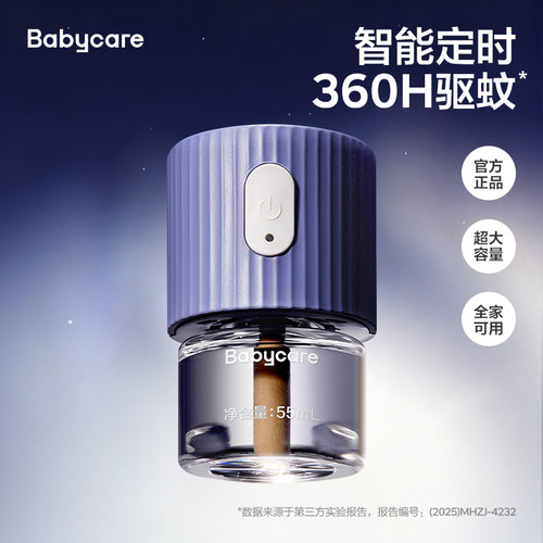 Babycare定时电热蚊香液55ml