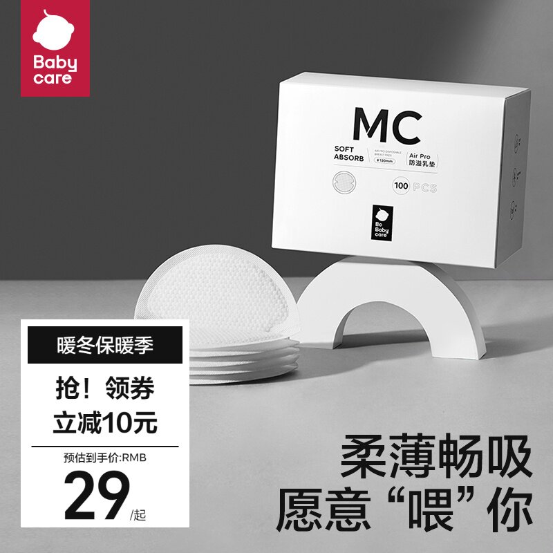 babycare Max防溢乳垫哺乳期一次性加厚乳贴产后母婴溢乳垫80片装