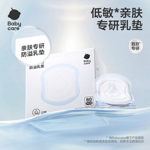 一次性防溢乳垫babycare