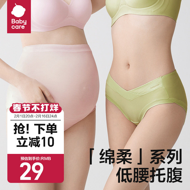 babycare莫代尔孕妇内裤高腰孕早中晚期无痕托腹抗菌怀孕期产后女