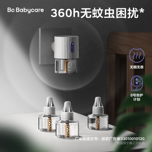 Babycare电热蚊香液家用插电式 强效长效防蚊驱蚊液55ml大容量