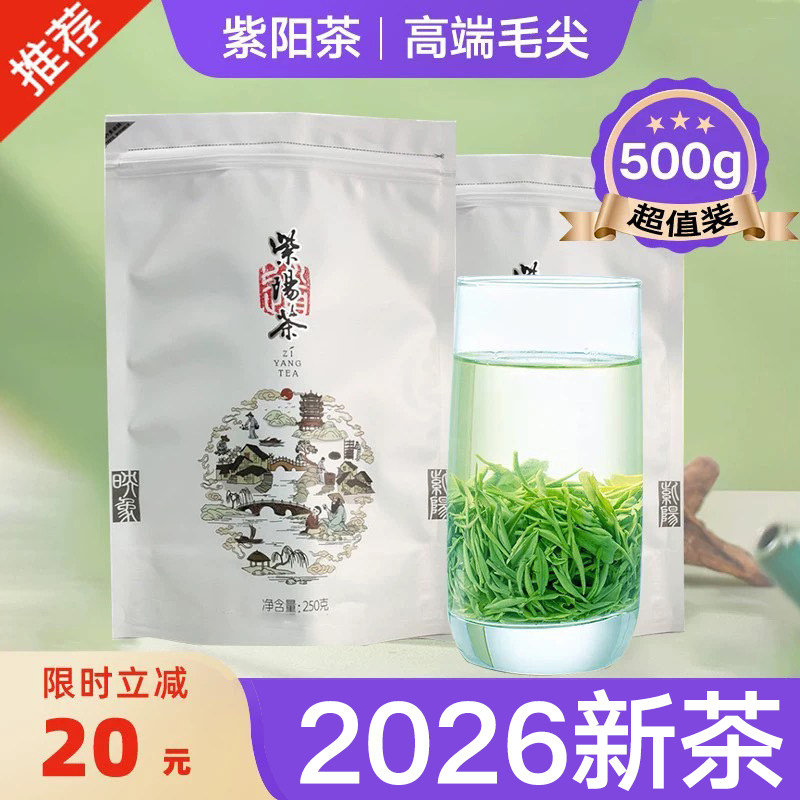 紫阳毛尖2026新茶陕西安康紫阳茶富硒产区一级绿茶陕南茶叶礼盒装