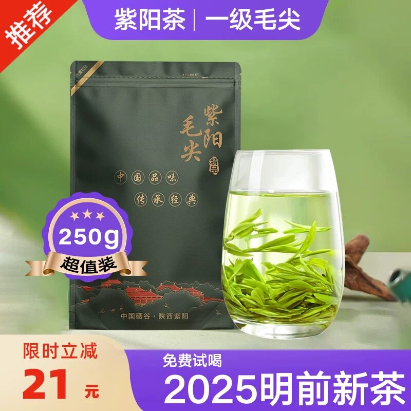 紫阳毛尖2025新茶陕西安康紫阳茶富硒产区特级绿茶陕南茶叶礼盒装