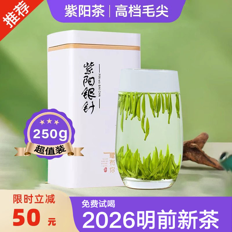 【高档紫阳银针】2026新茶陕西安康富硒茶毛尖明前绿茶雀舌茶