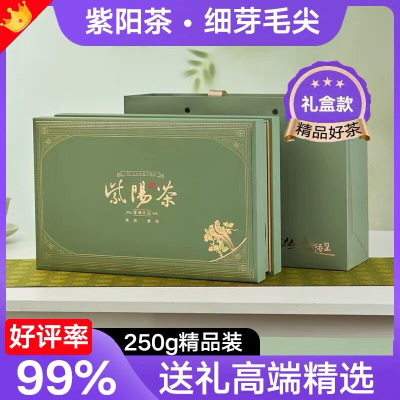【高档礼盒装】紫阳毛尖特级2025新茶陕西安康富硒茶陕南绿茶茶叶