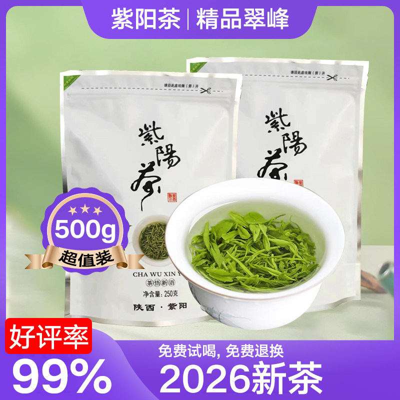 紫阳茶毛尖富硒产区茶陕南绿茶一级陕青陕西安康特产茶叶2026新茶