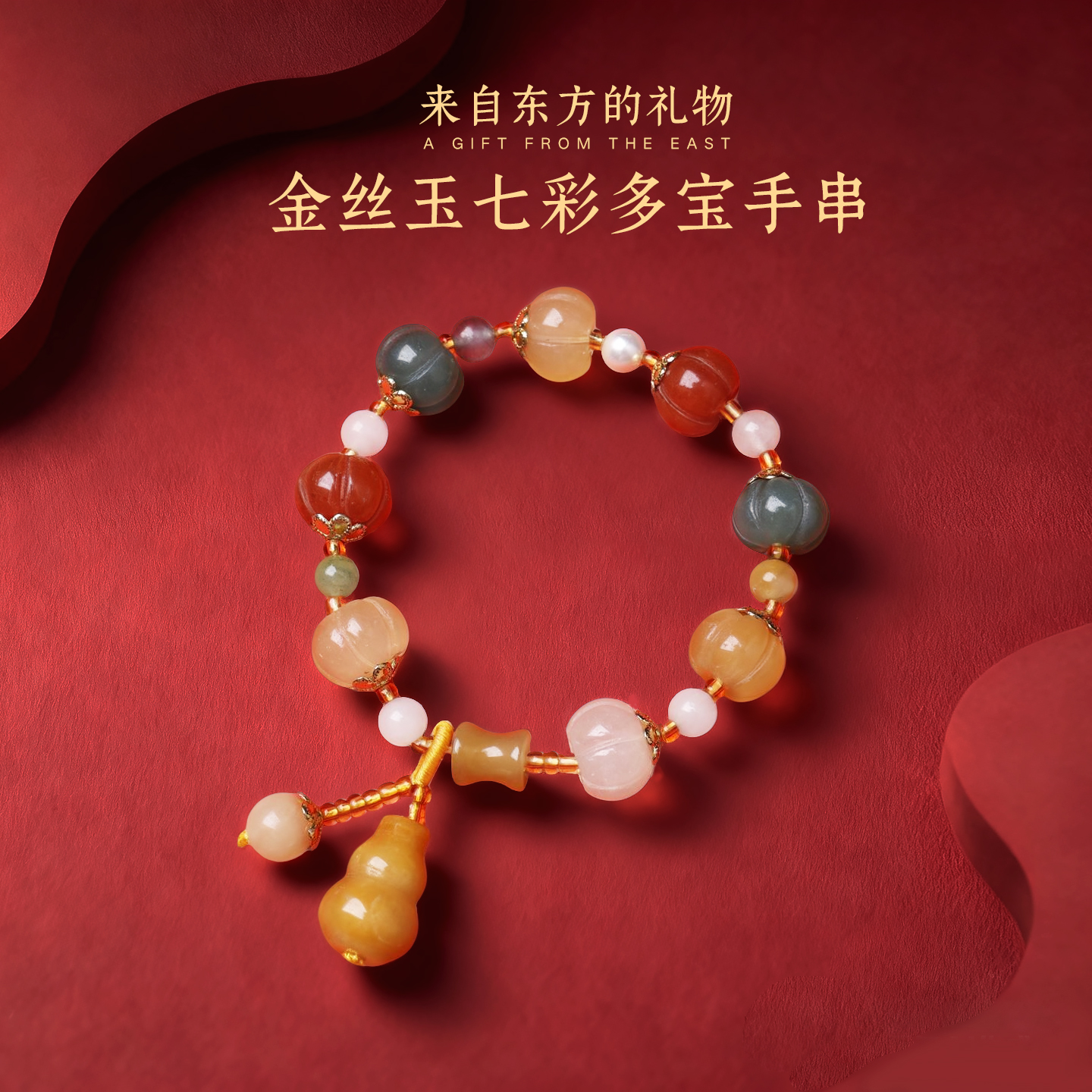 金丝玉七彩多宝手串手饰