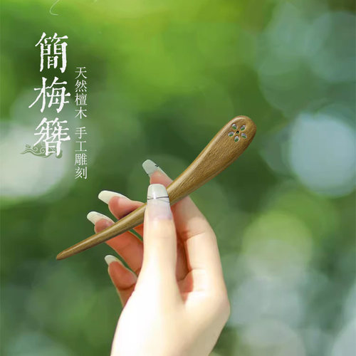 短款发簪简约百搭桃木