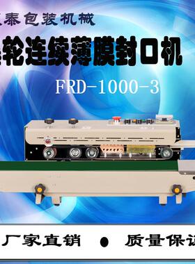 银F袋R-D-1000III塑料连续封口机连242续封泰口机有色印字封口机