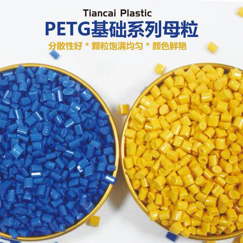 PETG金色母粒 3NQM打印原料色母粒材 PET耗G降解塑胶颗粒D东莞厂