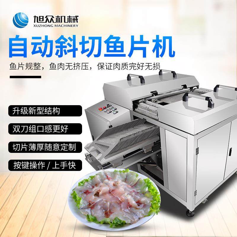 全自动多功能切厂鱼片机商片用熟机肉类大型切鱼切片生鲜斜切鱼家,清洗/食品/商业设备,肉制品加工设备,淘宝优惠券,粉丝福利购,淘宝优惠卷