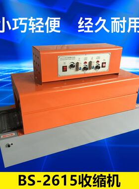 BS-261收缩5远机 型热收缩膜包装机 红小外收缩膜965包装机