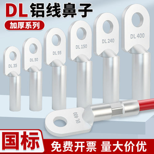 国标铝接线鼻子电缆耳DL-1