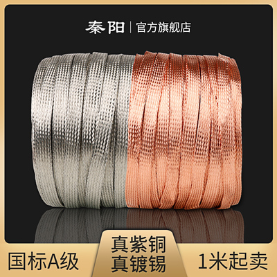 紫铜编织带接地线软连扁61