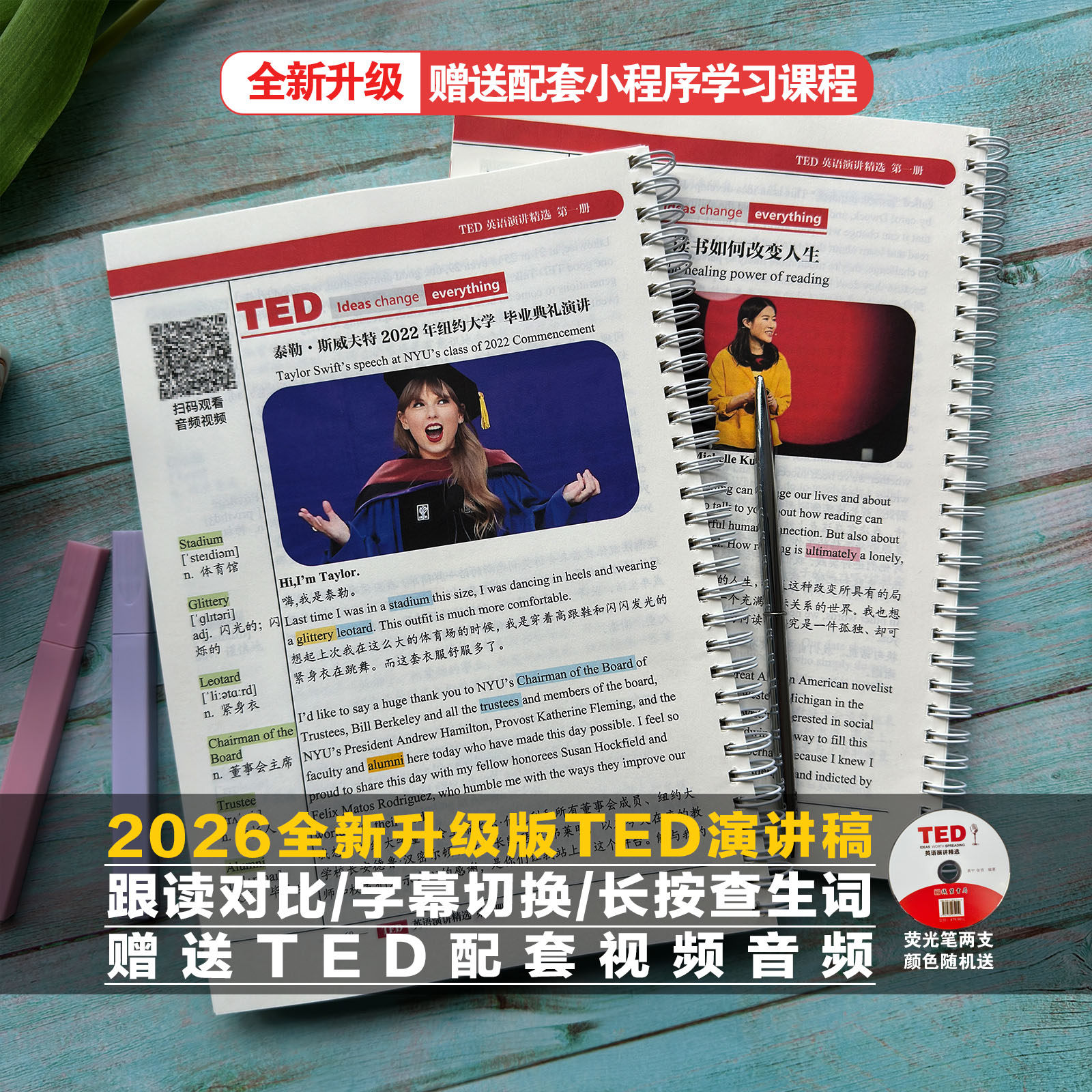 2026新版TED演讲文字稿纸质版150篇中英双语赠送配套课程视频音频