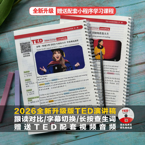 2026新版TED演讲文字稿纸质版150篇中英双语赠送配套课程视频音频