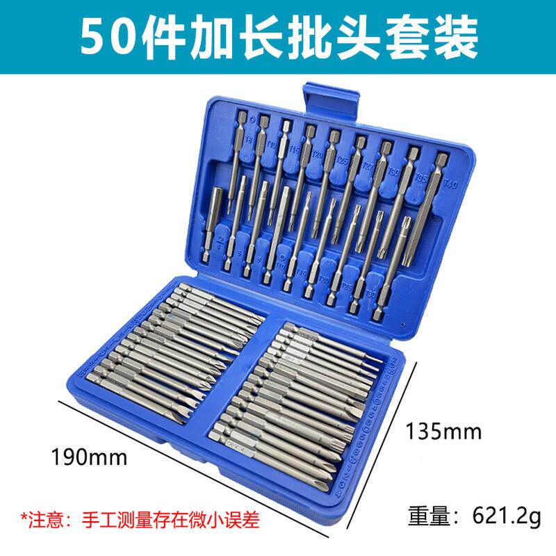 50件电动螺丝批加长批头套装 三角米字十字六角多功能螺丝刀异型
