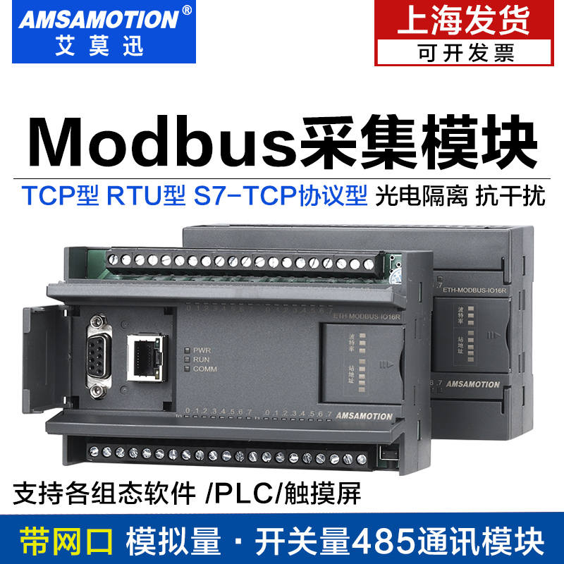 modbus tcp rtu远程io开关量模拟量采集模块输入输出转rs485通讯