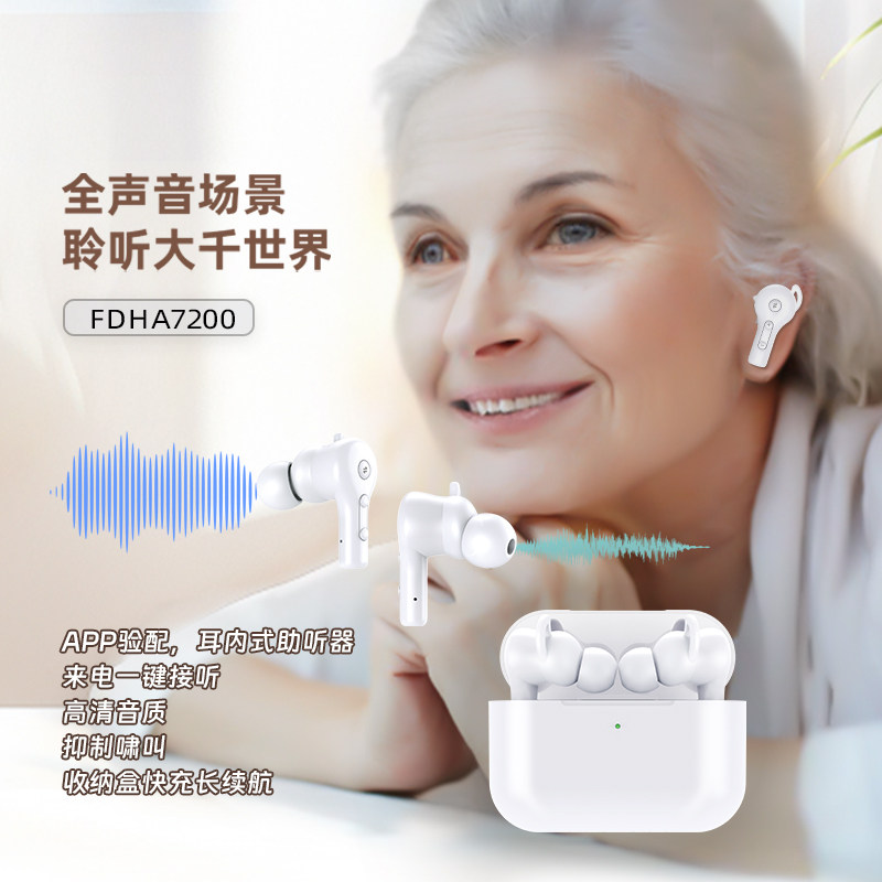 医脉耳内式智能助听器老人专用中重度专用耳聋耳背医用无线助听器