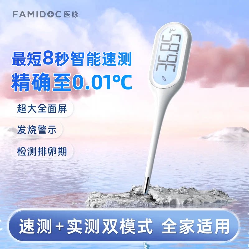 医脉电子体温计儿童成人家用温度计腋下口腔温度计速测式测温仪