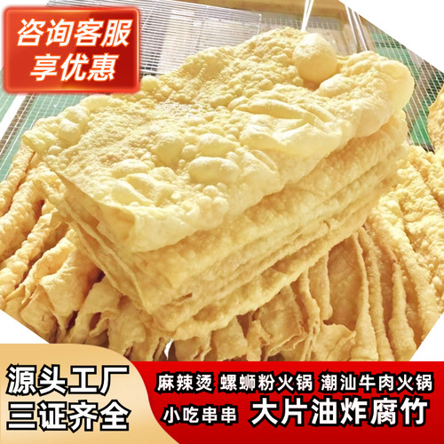 10斤大片炸腐竹螺蛳粉火锅麻辣烫