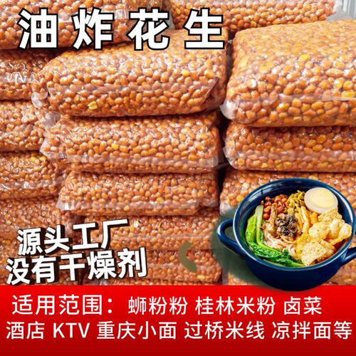 油炸花生柳州螺蛳粉专用脆口花生