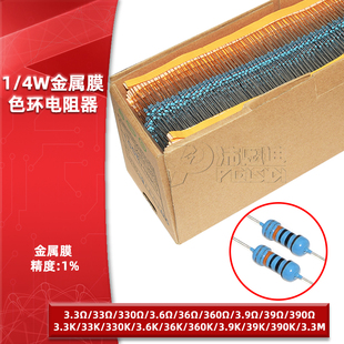 1/4W金属膜五色环电阻3.3R 33欧姆 330K 3.6欧36 360K 3.9 39 390