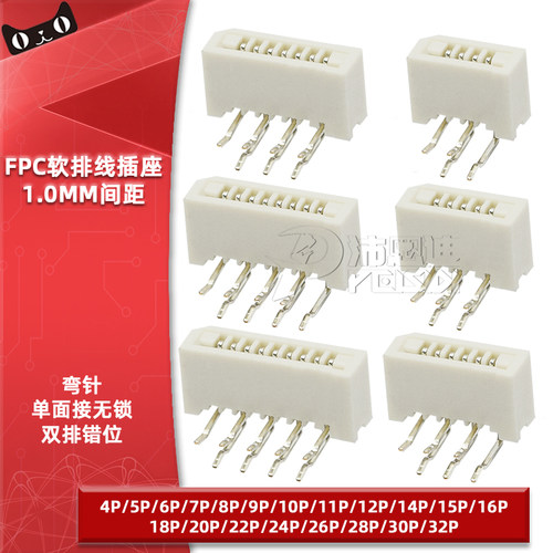 FPC软排线弯针插座连接器1.0mm单面接弯插