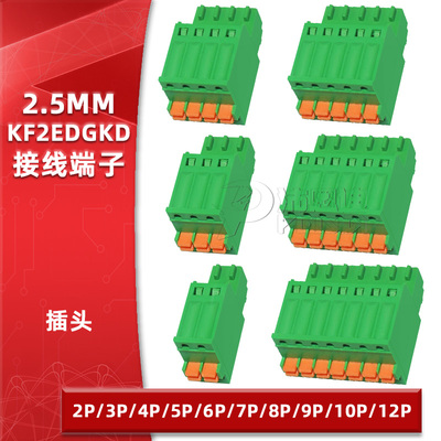 KF15/2EDGKD2.5mm插拔式接线端子