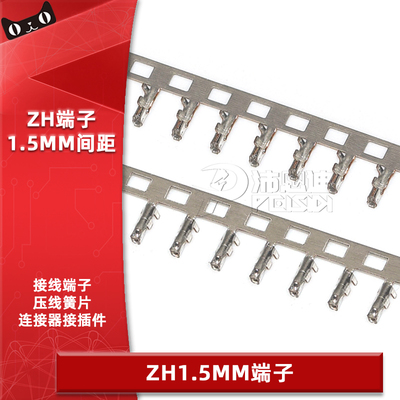 ZH1.5胶壳端子簧片 ZH1.5mm间距 压线冷压端子接线插头端子连接器