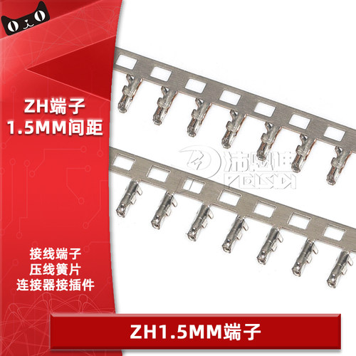 ZH1.5胶壳端子簧片 ZH1.5mm间距