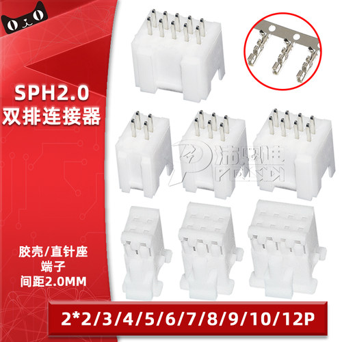 SPH2.0mm间距直针座胶壳端子带扣