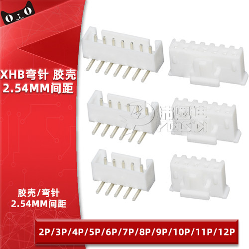 弯针座XHB2.54mm间距带锁扣插座