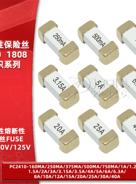 1808/6125/2410贴片慢熔断保险丝1A2A3A4A5A6.3A8A10A30A40A250V