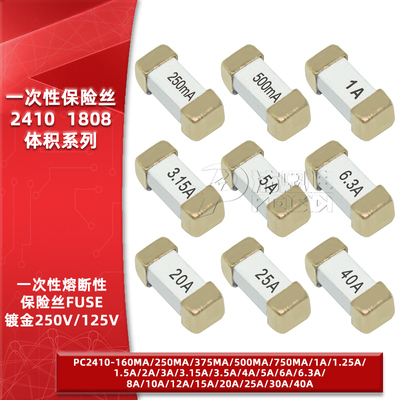 1808/6125/2410贴片慢熔断保险丝