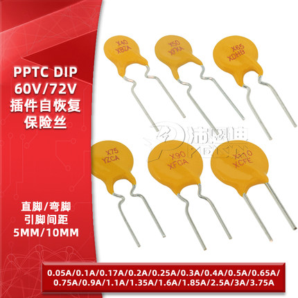 PPTC直插自恢复保险丝/保险管60V 72V 0.05A0.75A1.1A2.5A3A3.75A
