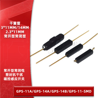 GPS-11AGPS-14AGPS-14B干簧管