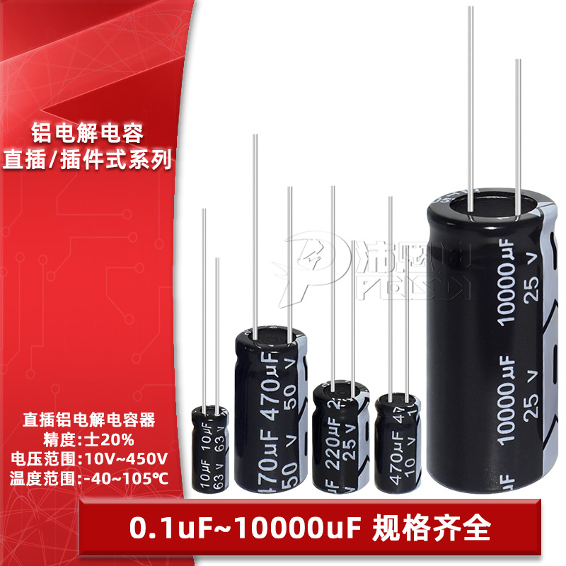 直插电解电容1000-10000uF