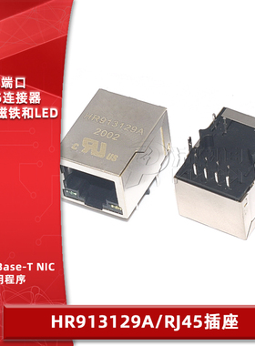 原装正品 HR913129A RJ45插座 100Base-T WiFi网络连接器 带LED灯