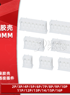 胶壳PH2.0mm间距插头2/3/4/5/6/7/8/9/10/12/16P公壳连接器接插件