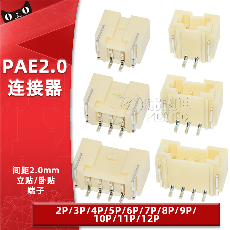 PAE/PA2.0mm间距卧贴立贴