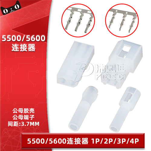55005600空中对接公母胶壳端子