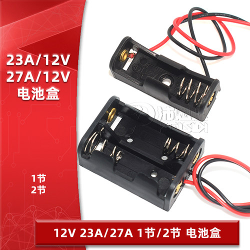 12V电池盒23A12V27A12V电池盒