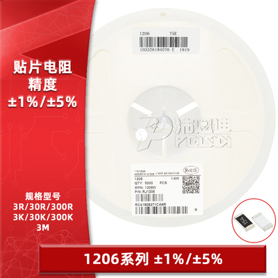 1206贴片电阻器精度±5%±1%