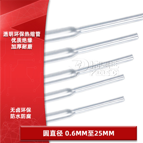 无卤环保透明热缩管收缩绝缘管套