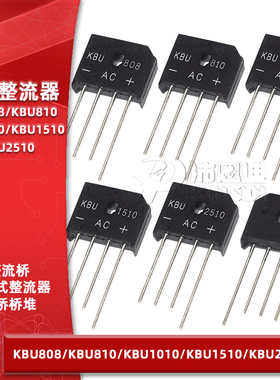 整流桥KBU808 810 1010 1510 2510单相1000V 10/15/55A桥式整流器
